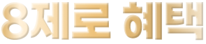 8zero logo